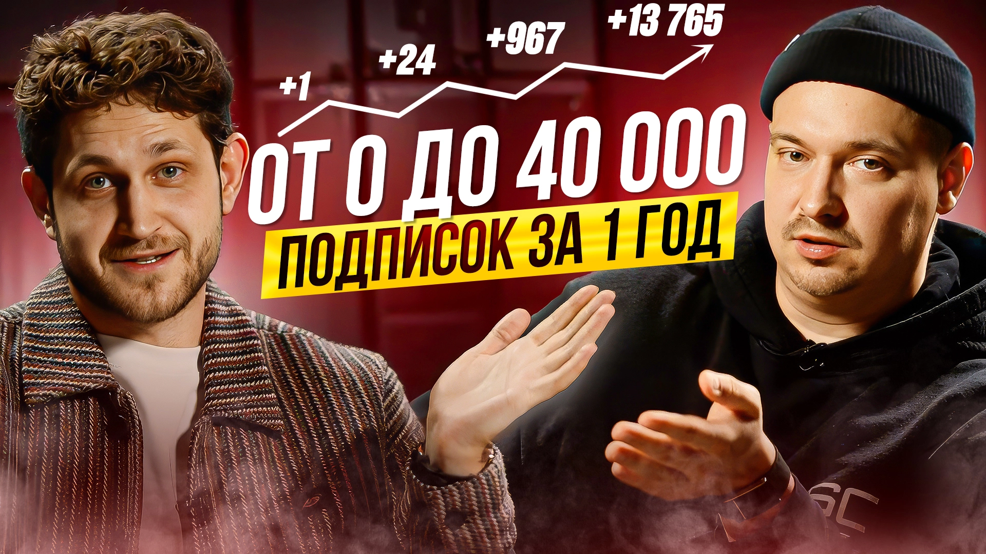 Как запустить медийку с нуля: Алексей Агафонов и Артем Кодолов (SkillCode)