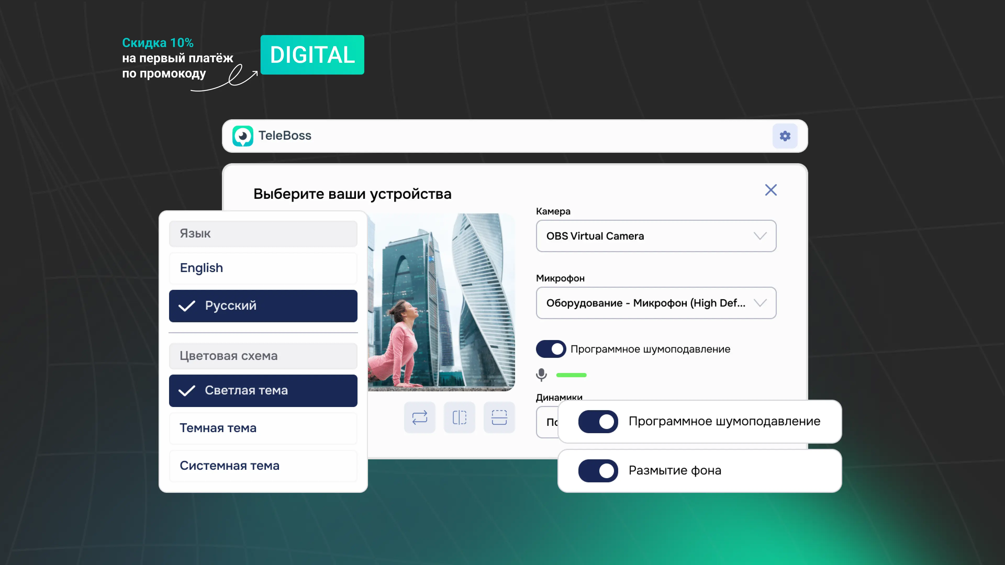 TeleBoss работает в браузере на любом устройстве