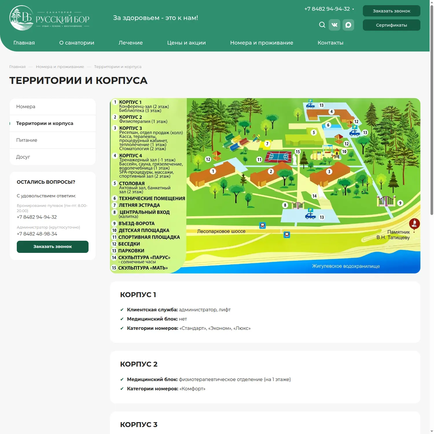 Интерактивная карте территории на сайте санатория «Русский Бор» — кейс диджитал-агентства «Винтра»