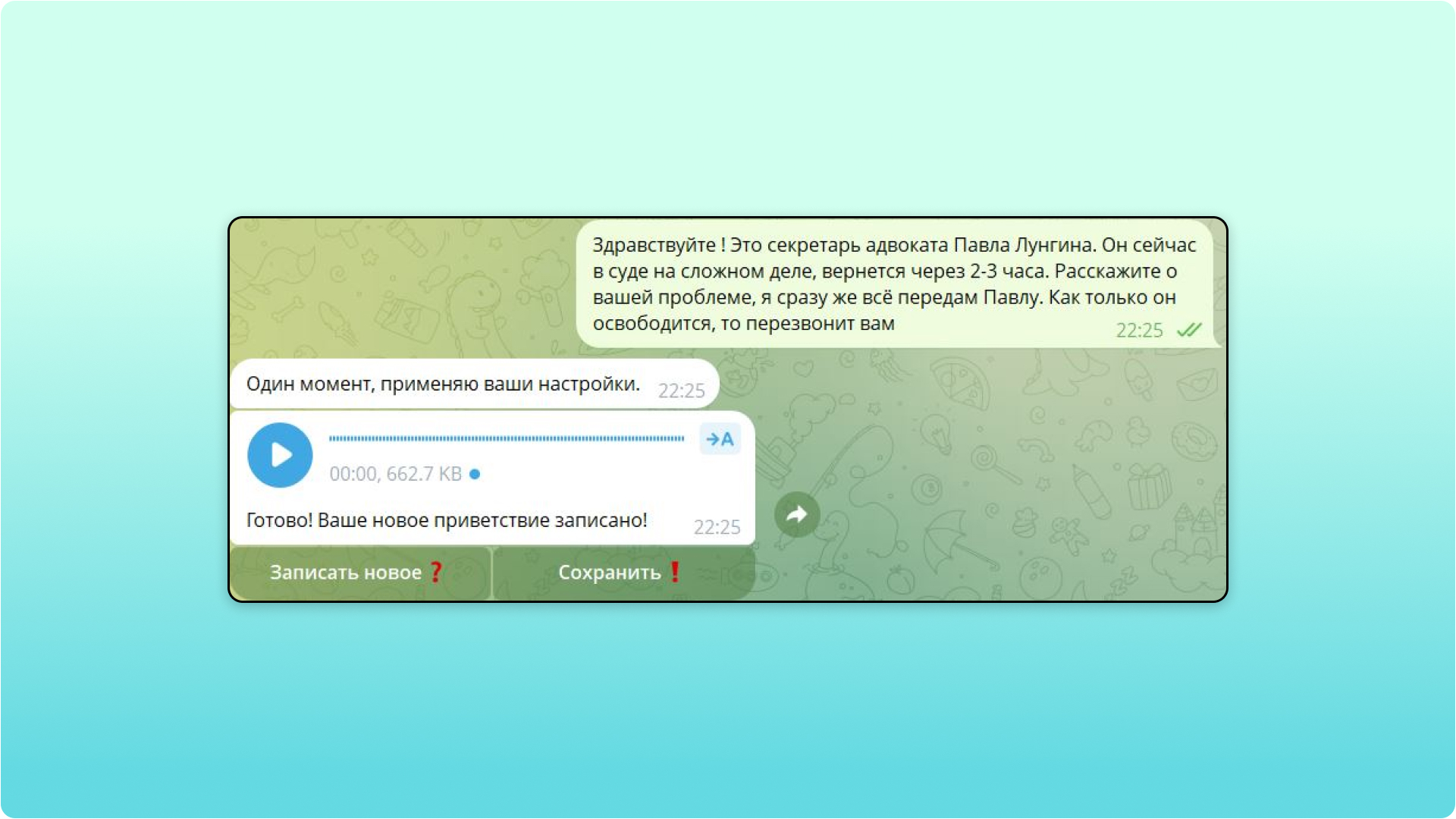Можно прослушать приветствие, чтобы узнать, как оно будет звучать для клиента Можно послушать аудио, чтобы понять, как клиент услышит приветствие