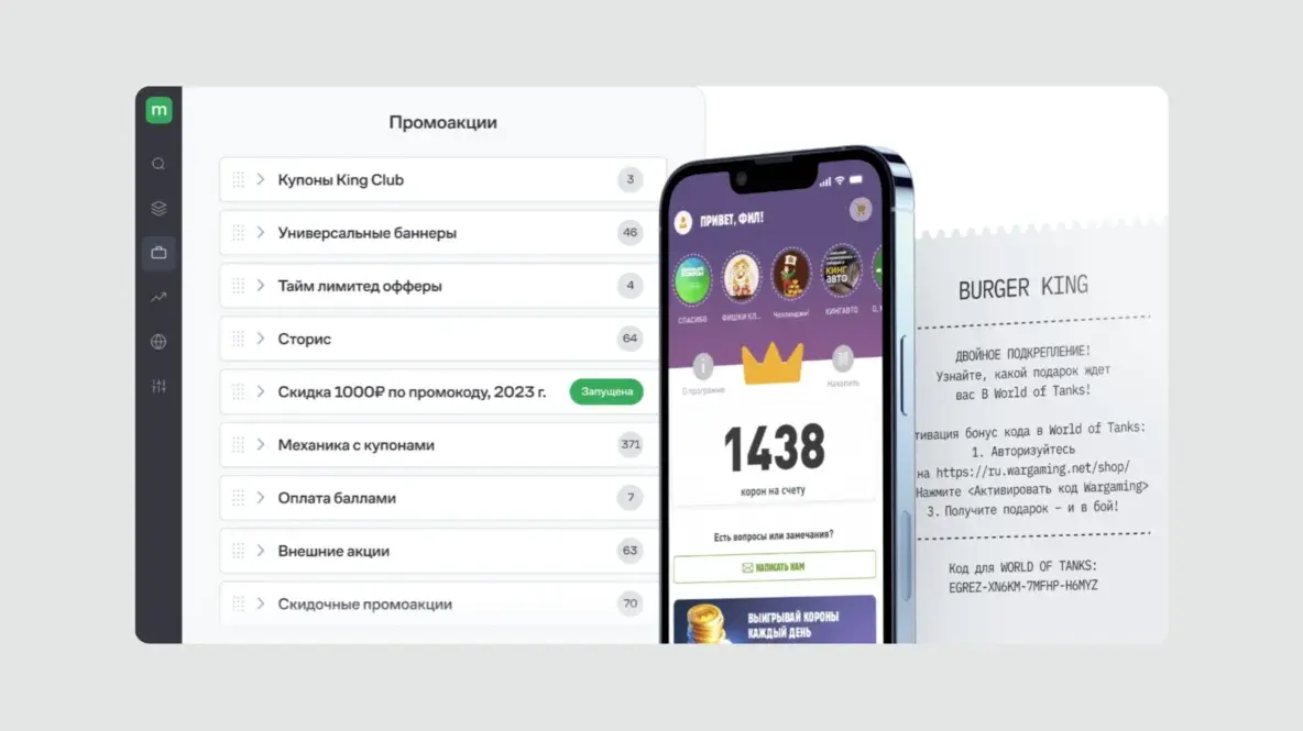 Mindbox, омниканальная бонусная система Burger King Mindbox