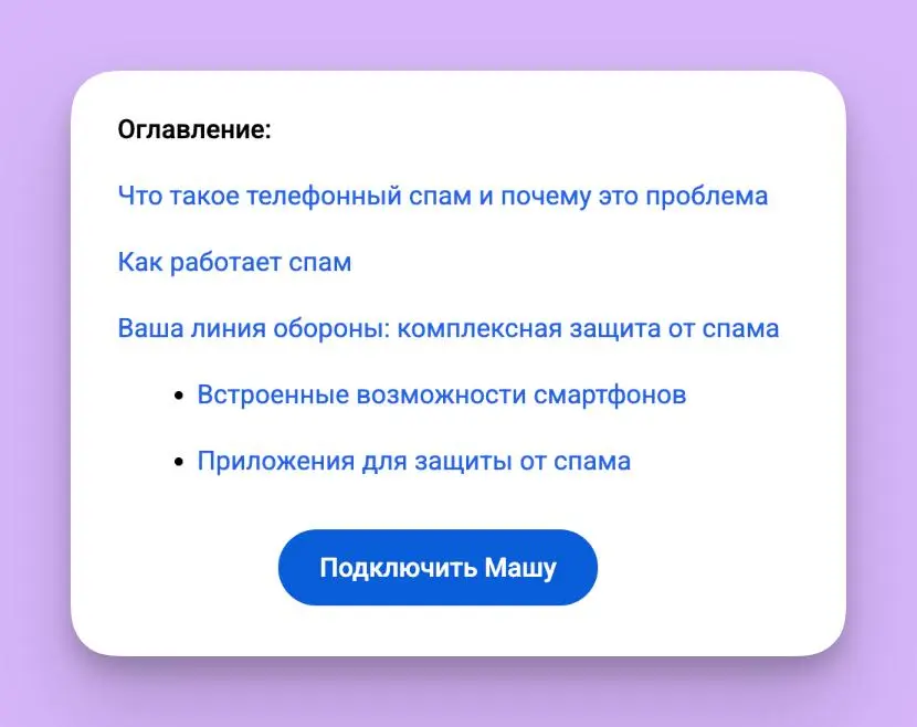 Оглавления и кнопки в тексте