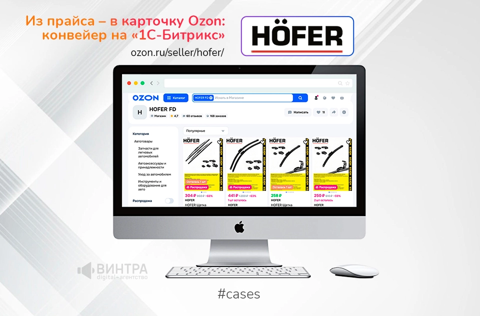 От прайса в Excel до карточки Ozon: конвейер на «1С-Битрикс» для рейтинга контента 100 из 100 — кейс диджитал-агентства «Винтра» на «Работаем!»