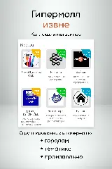 гипермолл — это коллекция магазинов, сгруппированных по тематикам