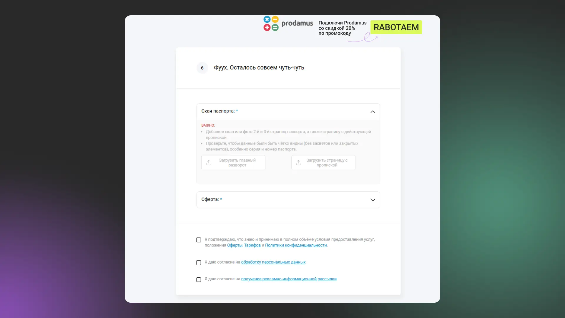 Заполнение анкеты Prodamus. Шаг 6 - Загрузка документов в Prodamus.