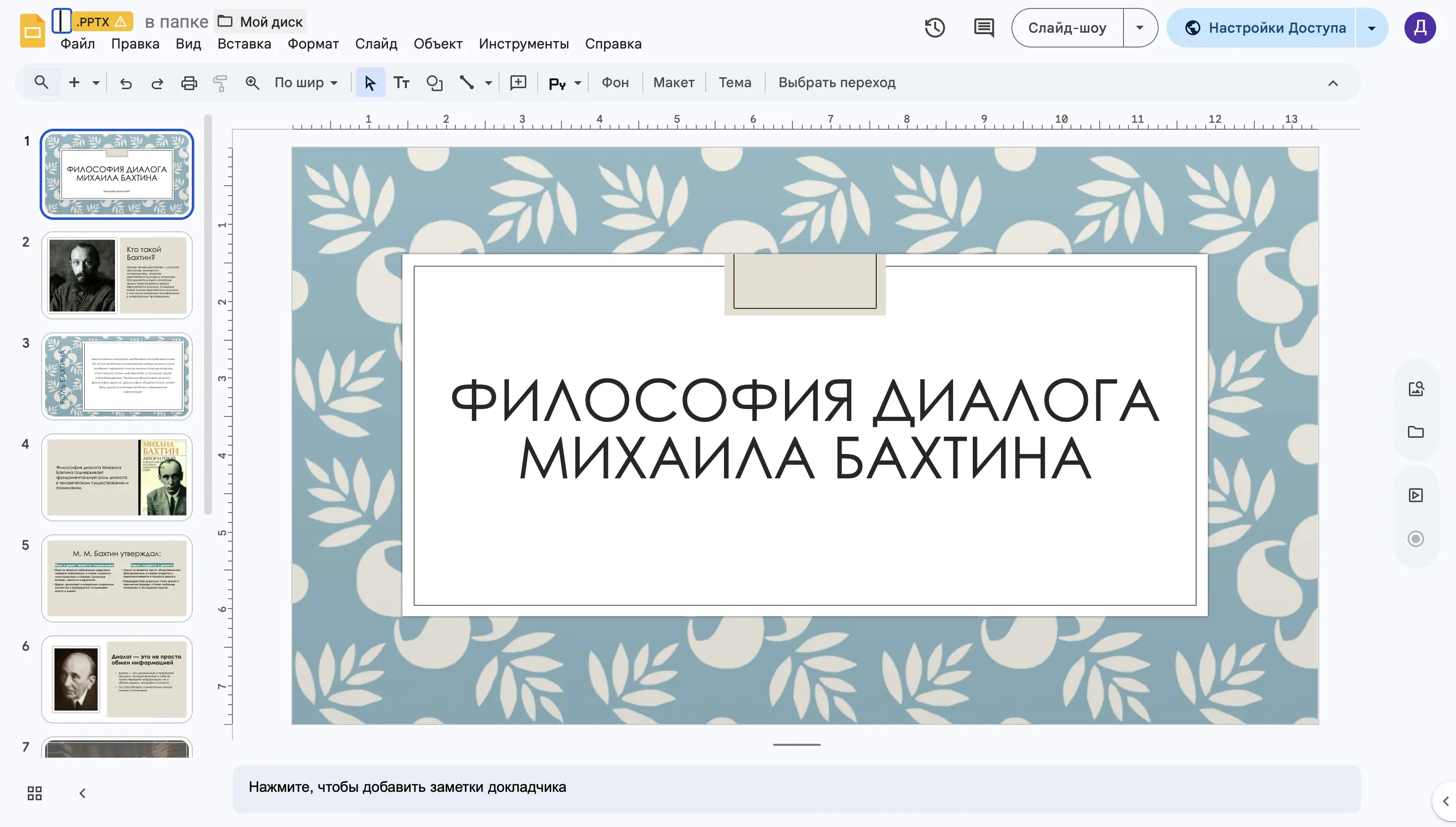 Создание презентации в Google Slides