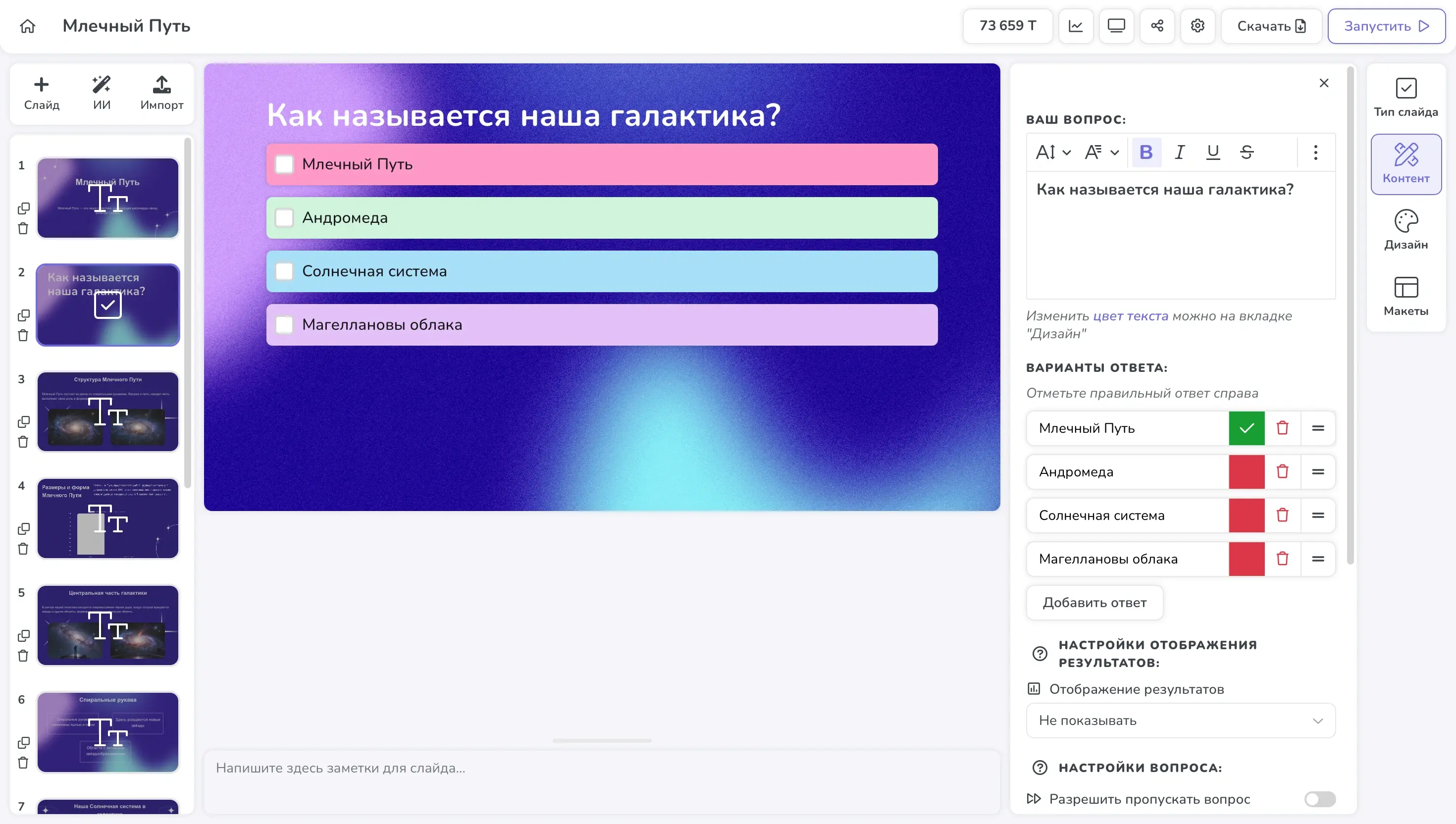 Викторина в DiaClass