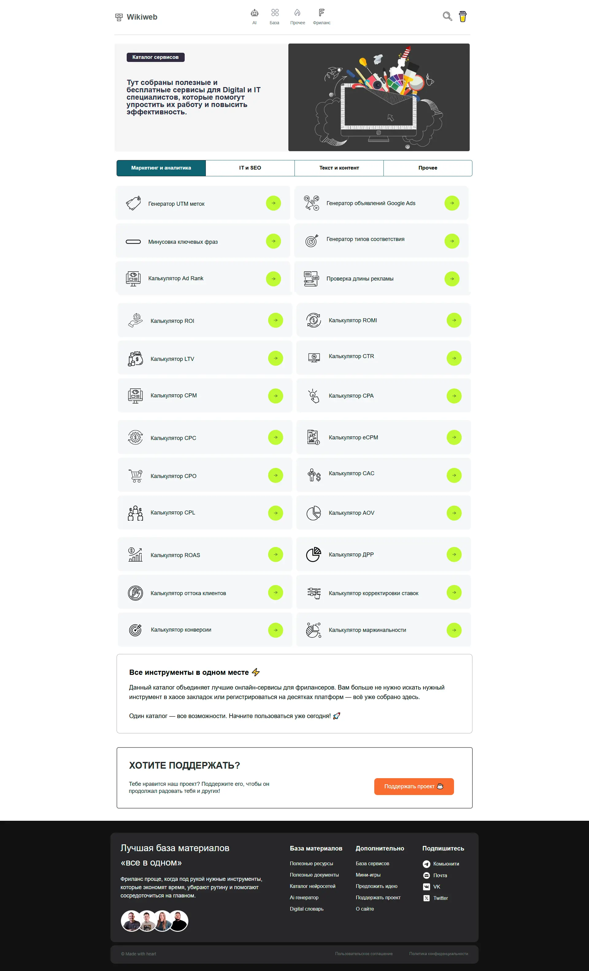 Проект - https://wikiweb.uz/