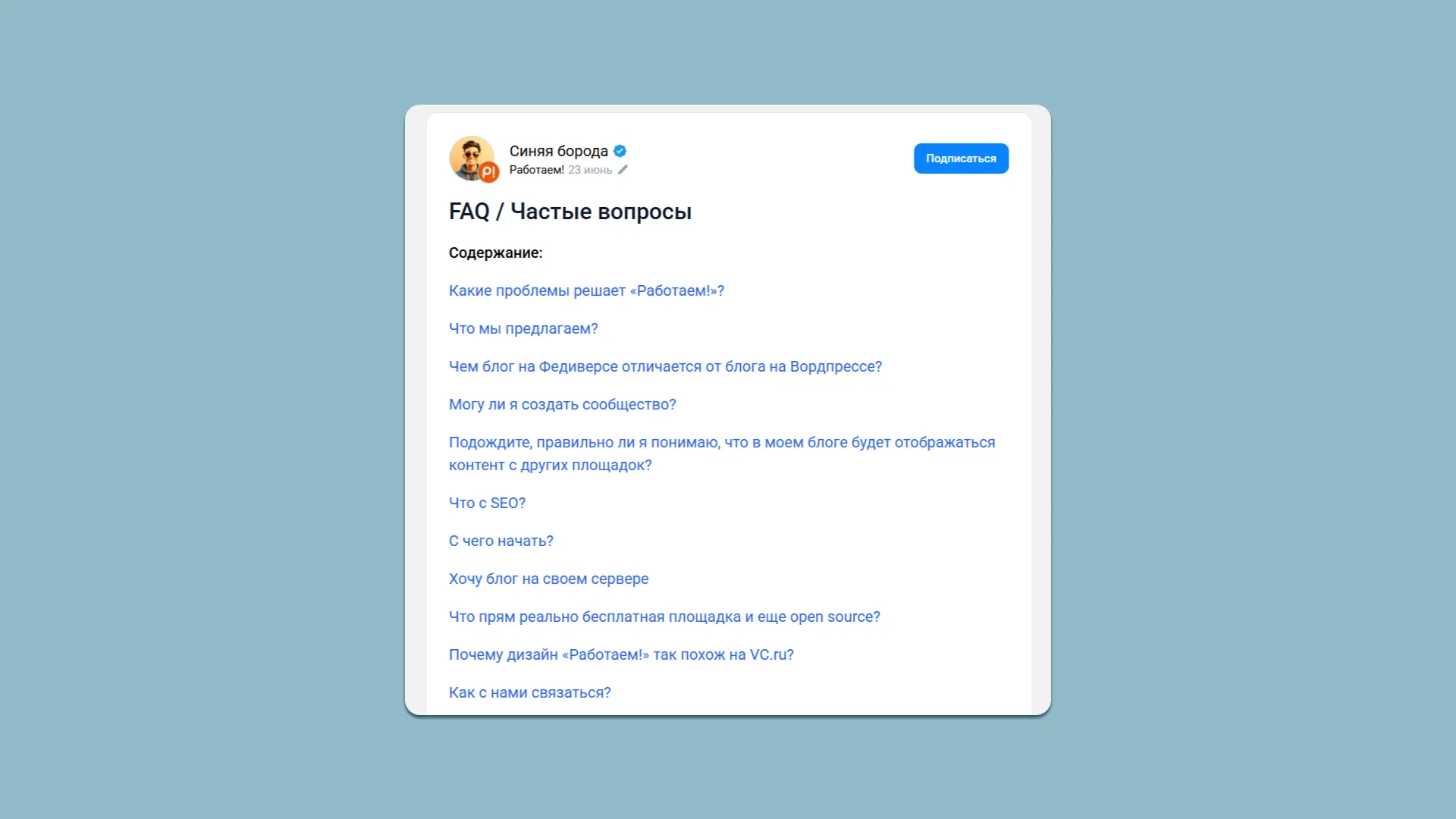 Частые вопросы о платформе «Работаем!»
