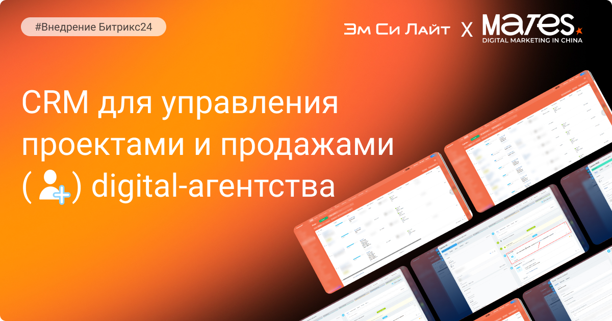 CRM для digital-агентства 