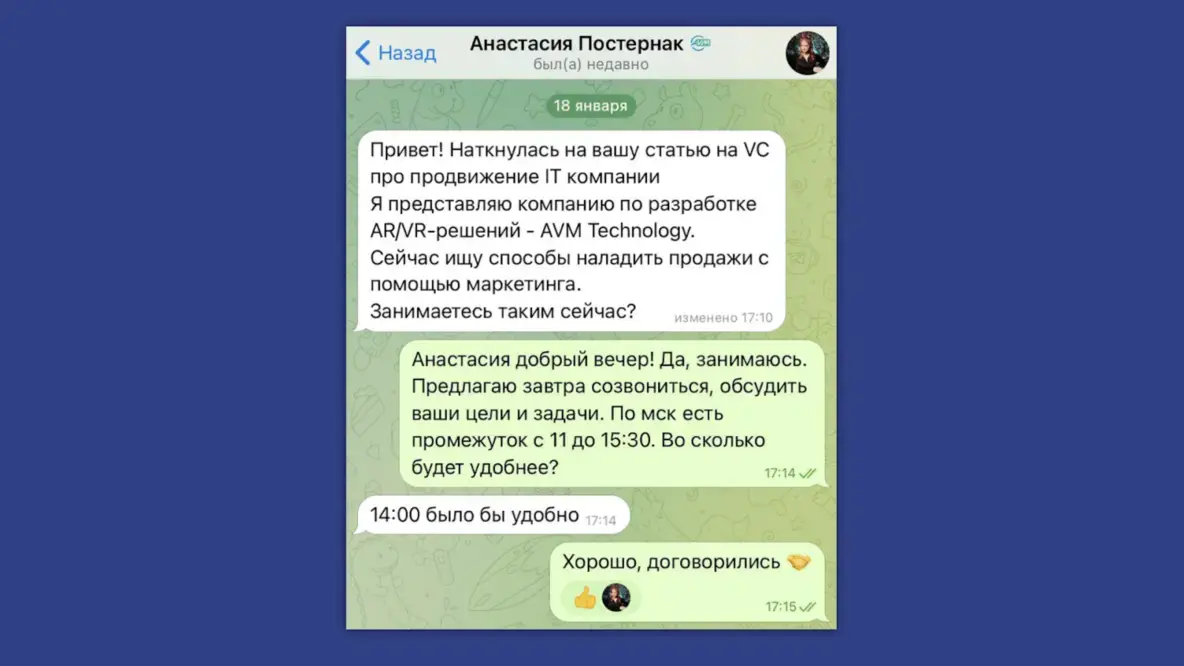 Это первое сообщение, которое нам прислала основательница AVM Technology