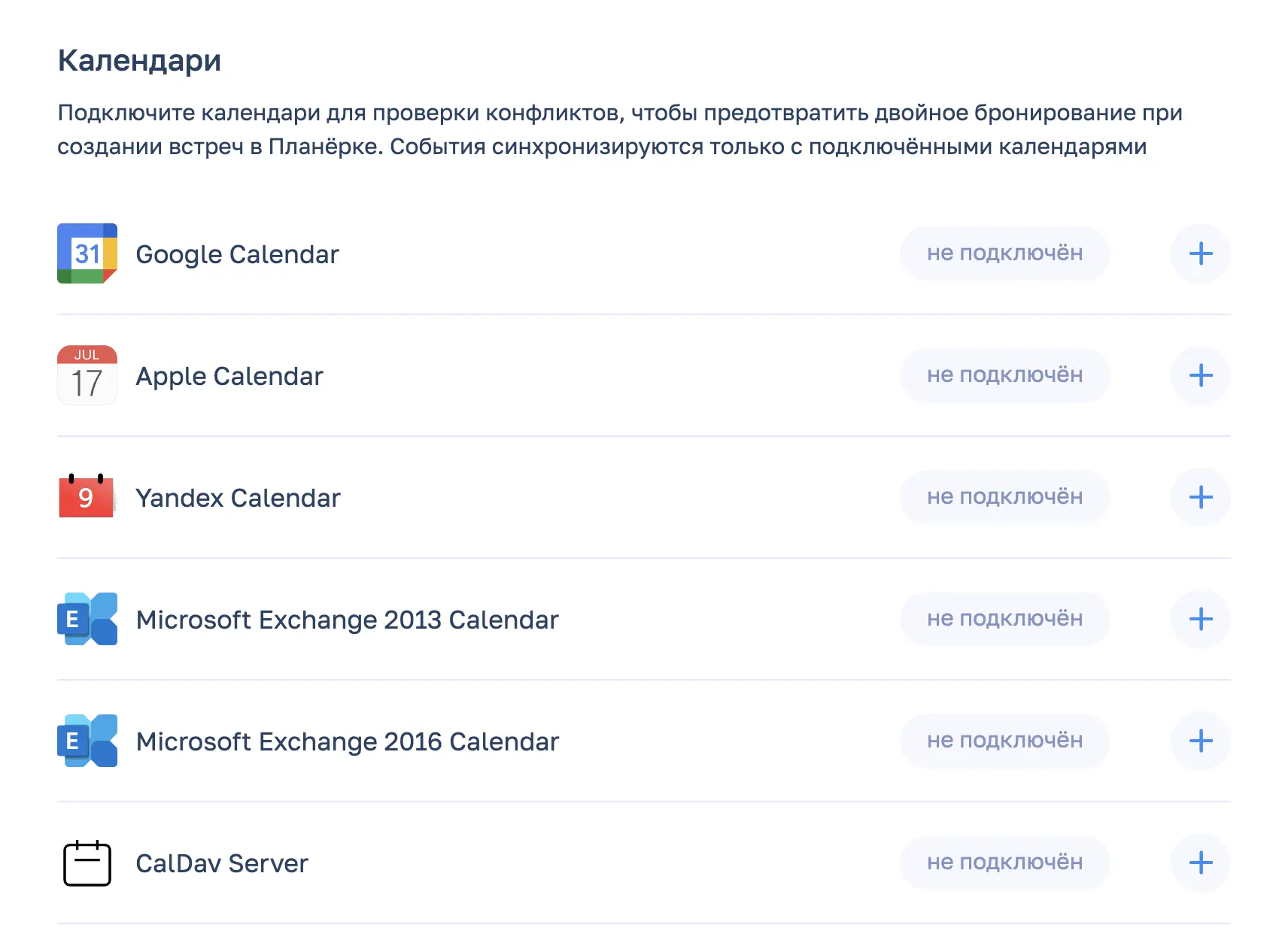 Переходите в раздел «Интеграции» и выбирайте нужные календари Переходите в раздел «Интеграции» и выбирайте нужные календари