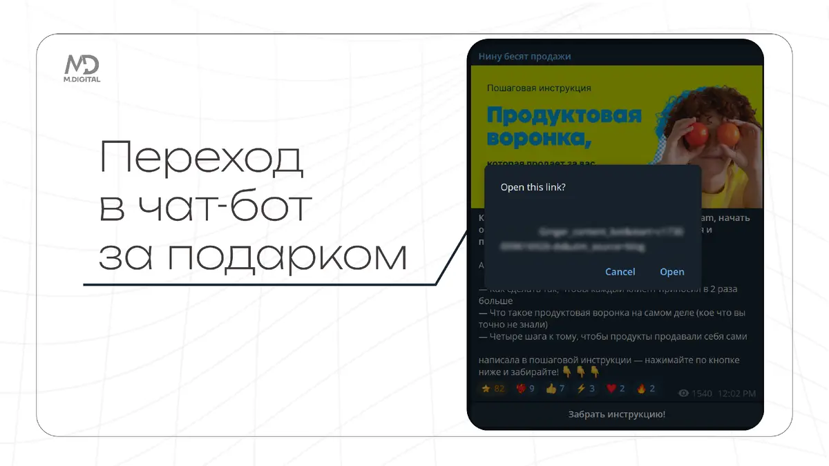 Далее переводим человека в чат-бот за подарком Далее переводим человека в чат-бот за подарком
