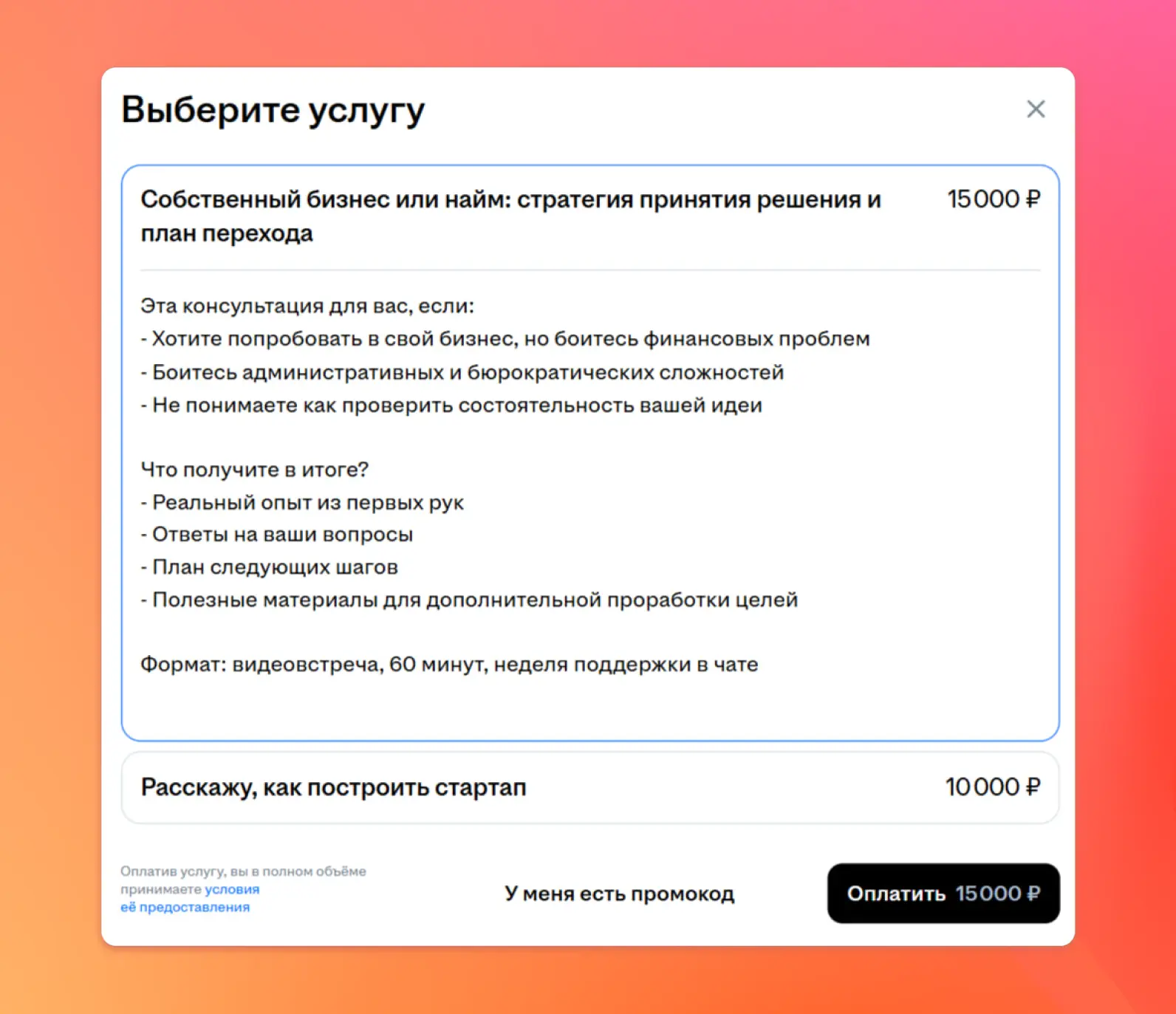 Мои консультации на карьерном маркетплейсе hh.ru Мои консультации на карьерном маркетплейсе hh.ru
