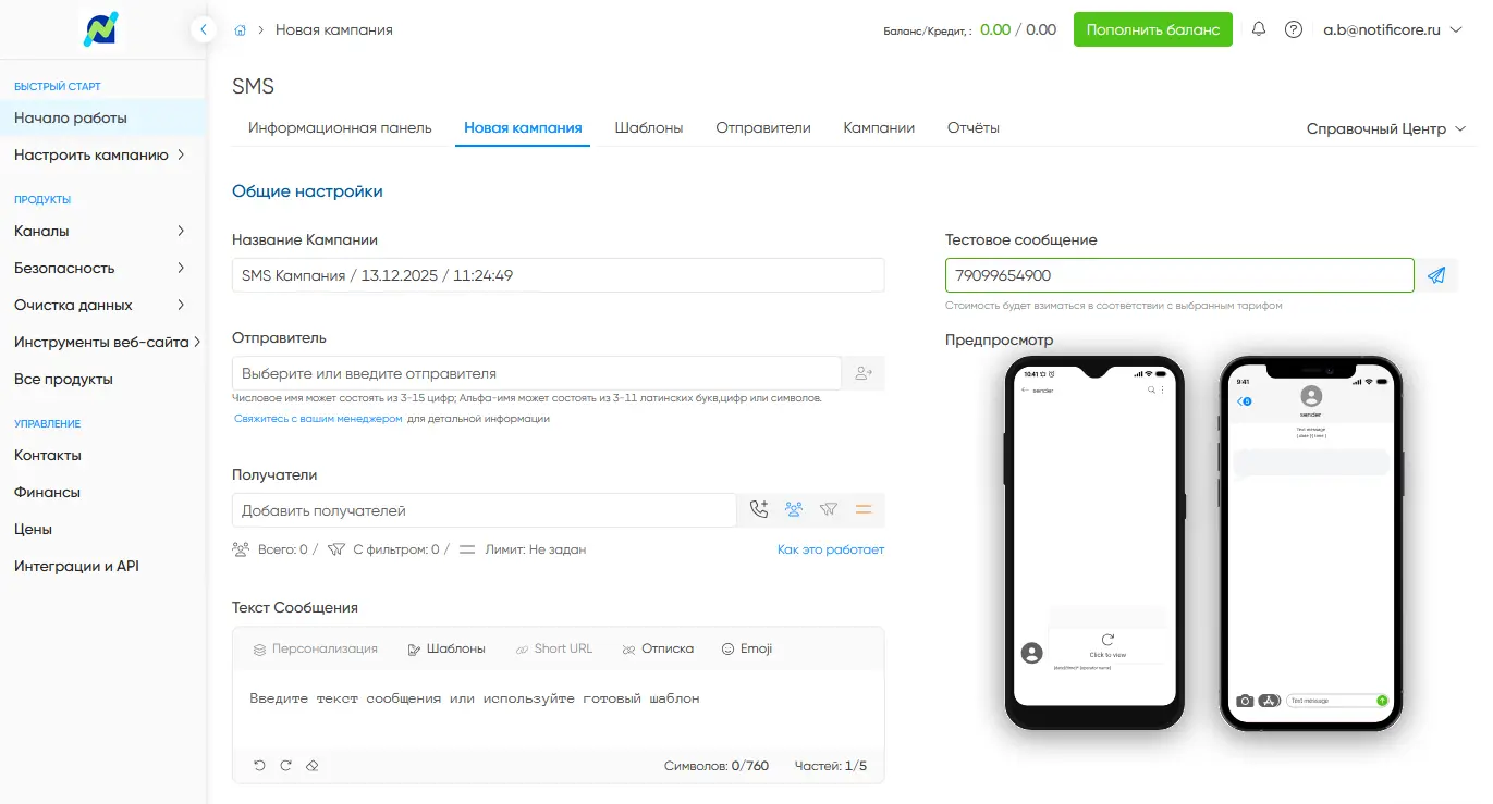 Платформа Notificore