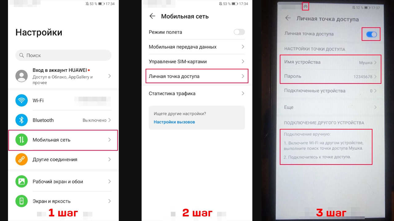 Включение точки доступа на Android