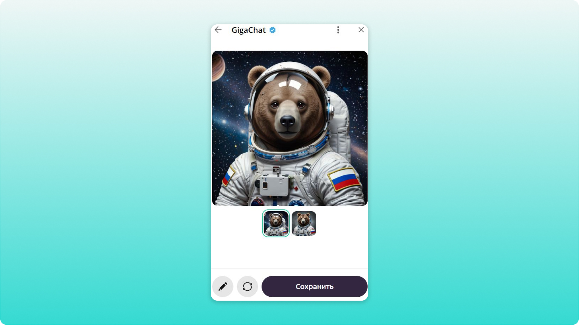 Делаю медведя-космонавта в GigaChat