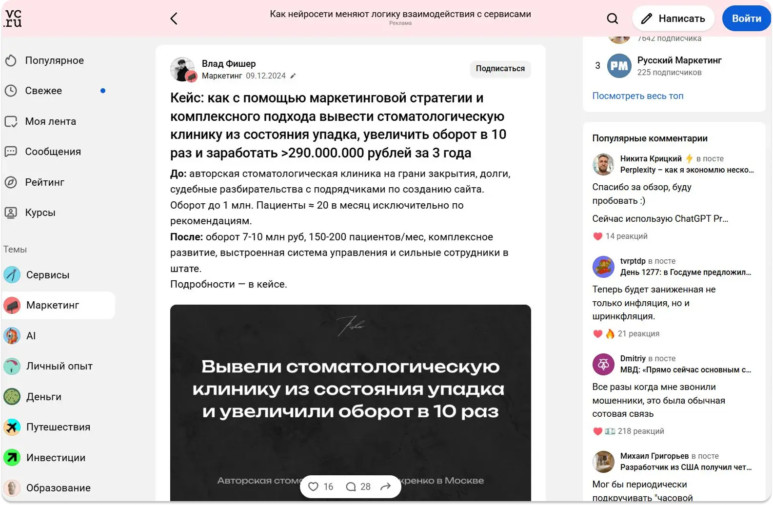 В этой статье подробный разбор, как маркетинговое агентство выводило стоматологию из кризиса. Компания делится своим опытом, чтобы прогревать потенциальных клиентов кейсы