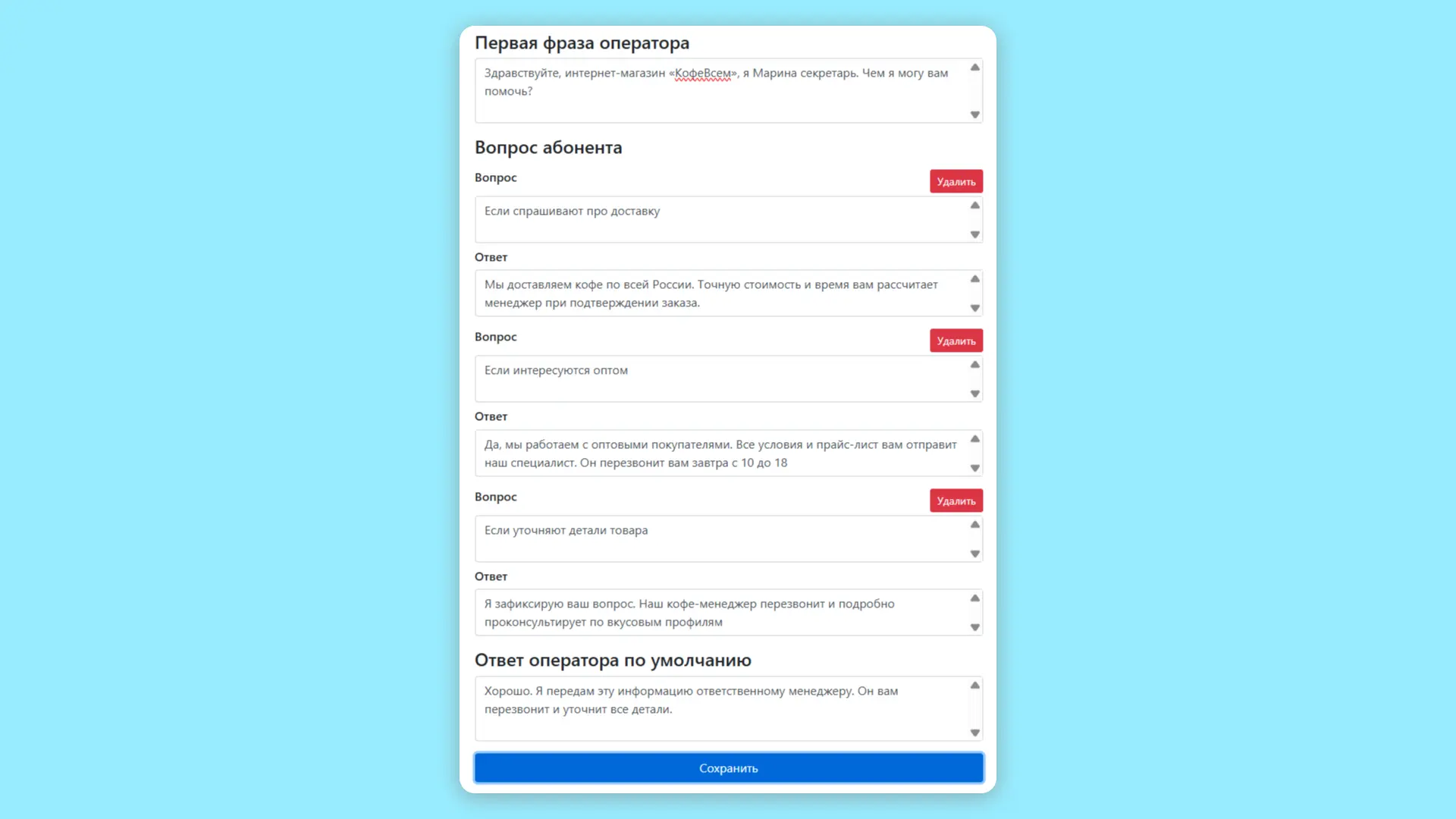 Скрипты для ответов операторов для колл центра интернет магазина