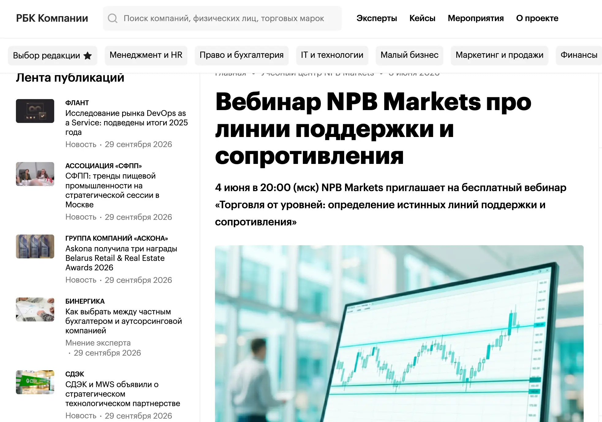 Публикация NPB Markets в РБК