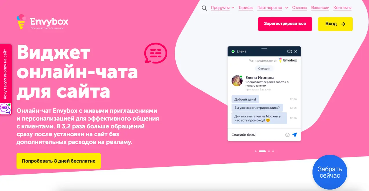 Онлайн-чат Envybox