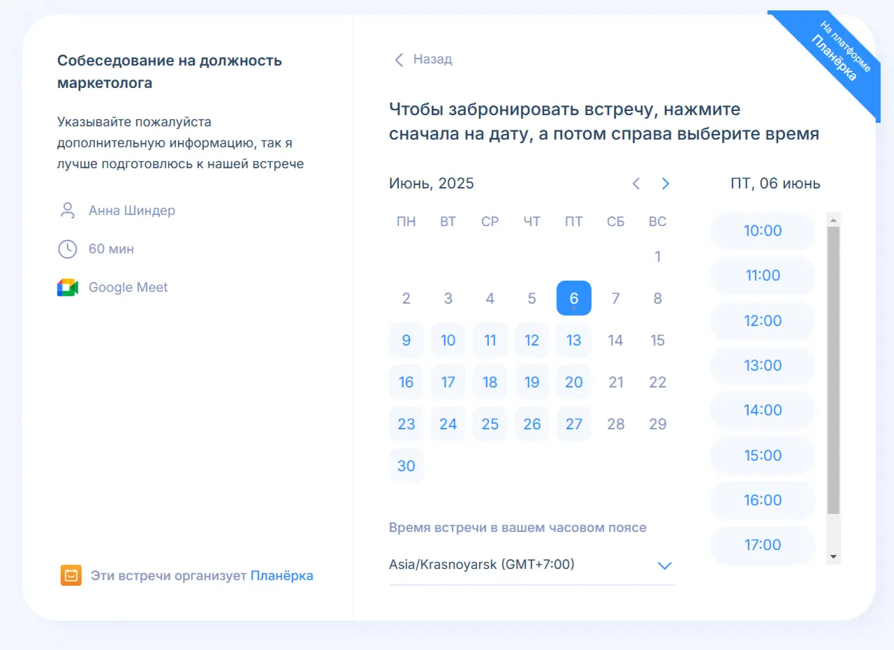 Вместо вопросов «Когда вам удобно?» — человек видит только реальные свободные слоты (как на картинке) и выбирает время для записи за 2 клика. Весь процесс — 30 секунд, а не долгие переписки