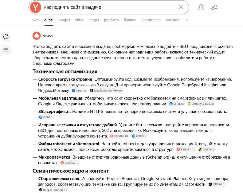 ответ Алисы Ai