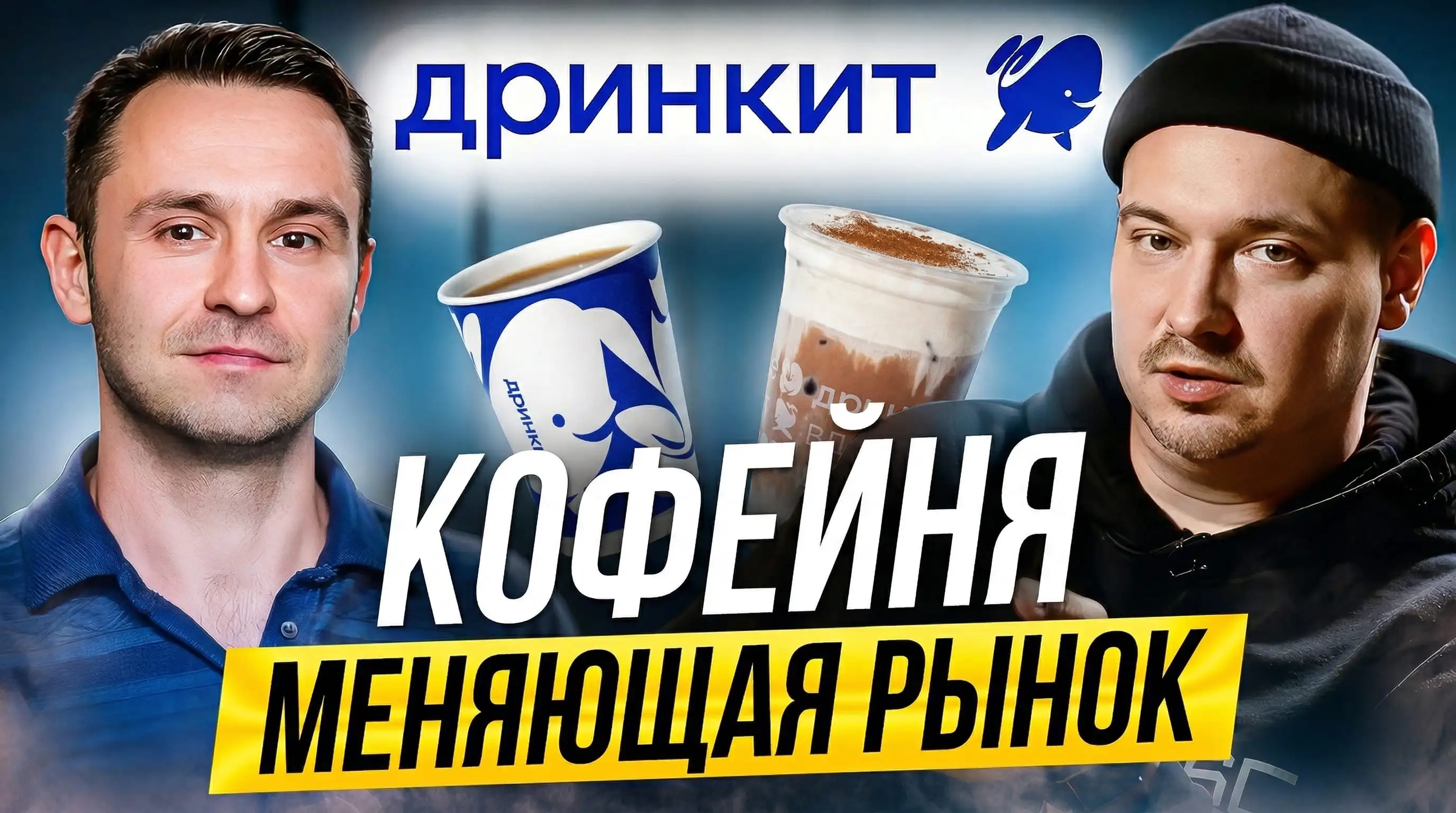 Как кофейня Дринкит создала сервис без очередей