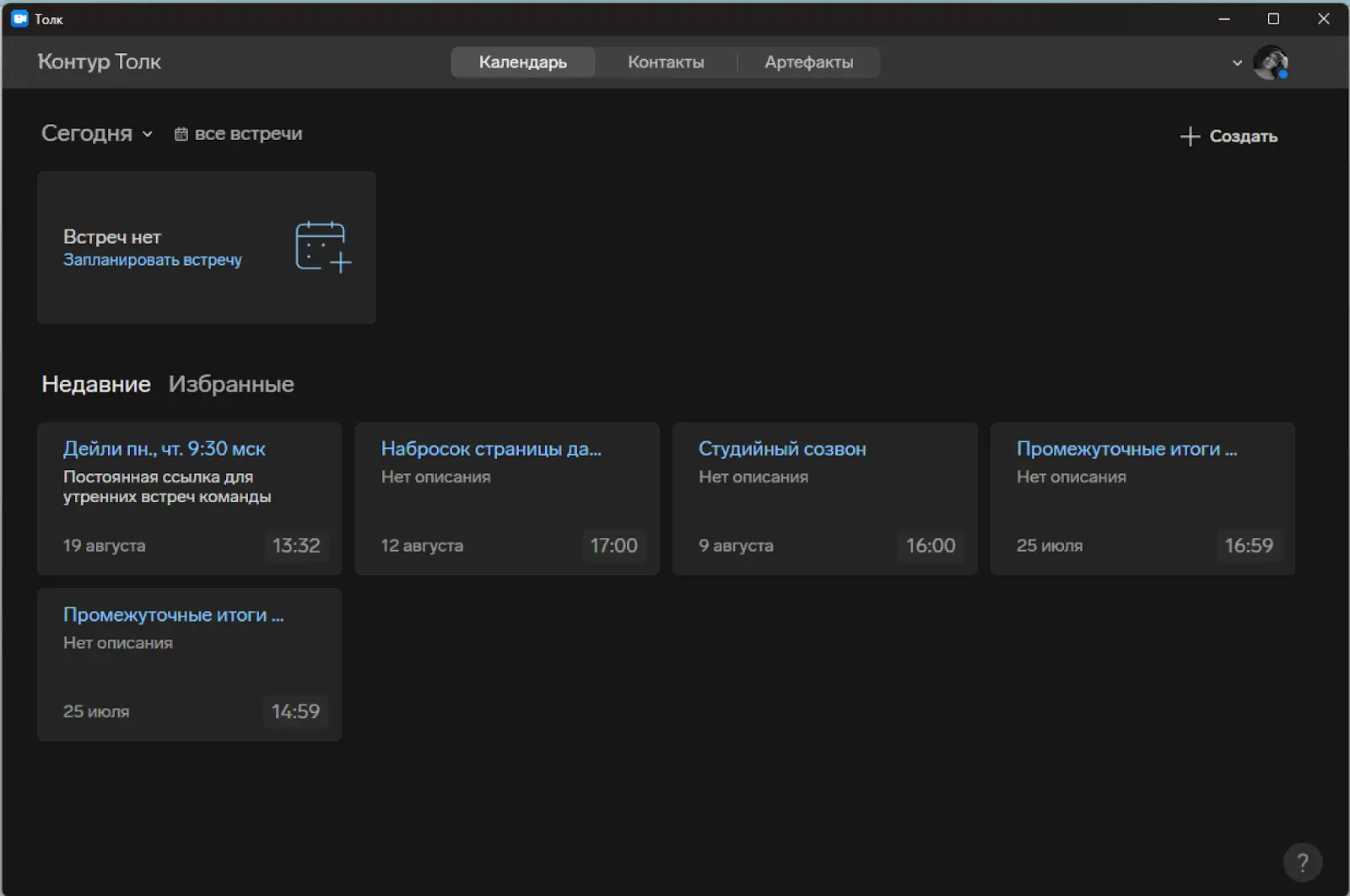 Созвон в КонтурТолк