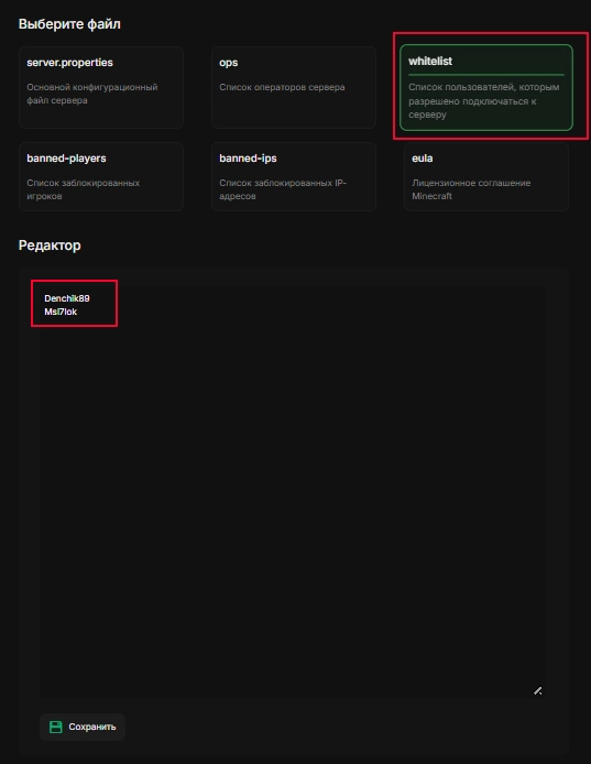 Добавление никнеймов в white-list через конфигурацию CastleHost