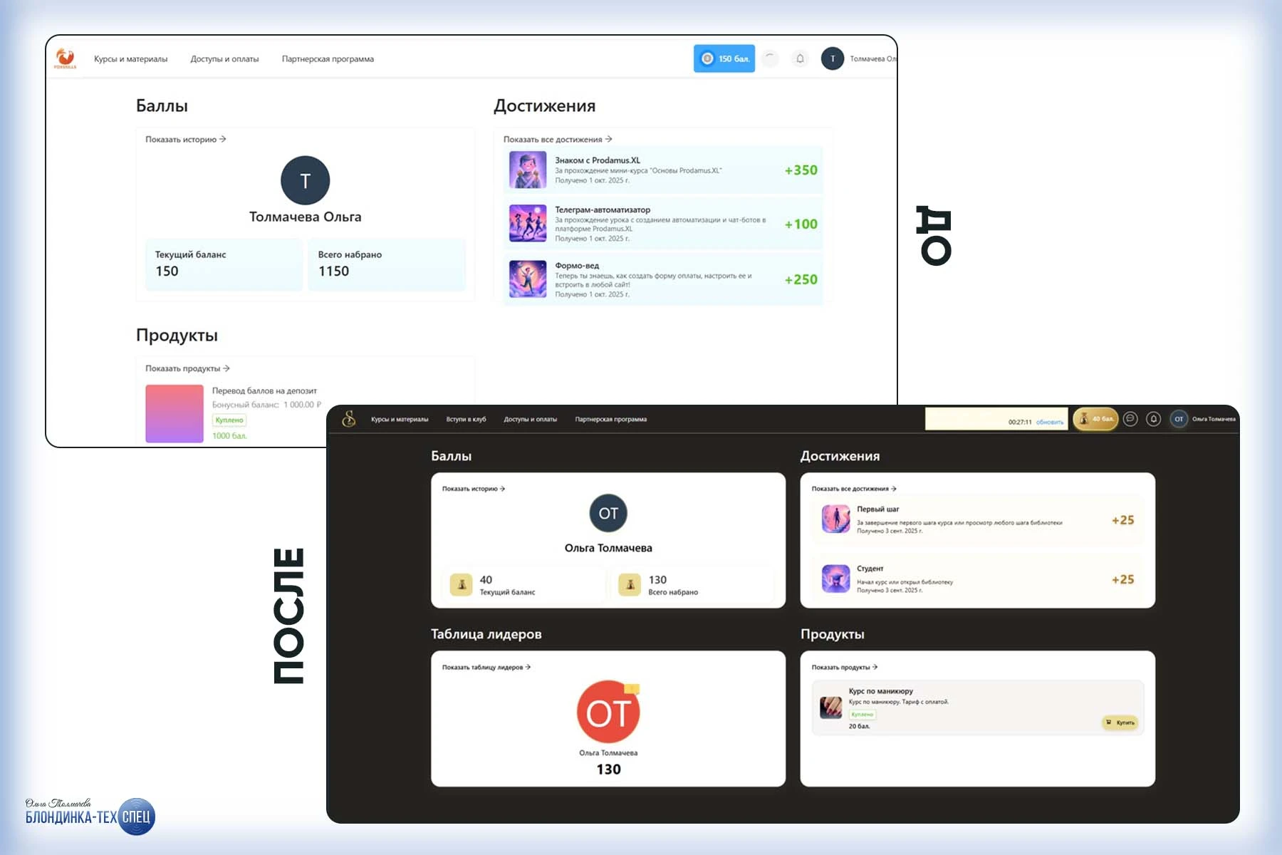 Кастомизация Prodamus.XL - кастомизация баллов достижений