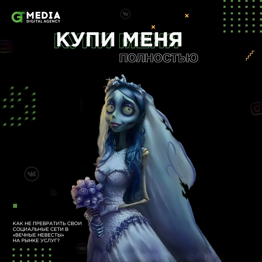 Эта статья для тех, кто только планирует начать свое продвижение в социальных сетях или уже начал самостоятельно, но что-то идет не так.
