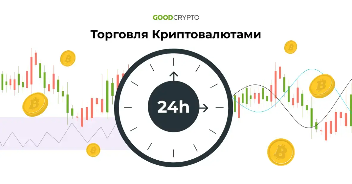  Как торговать криптовалютой