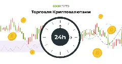  Как торговать криптовалютой