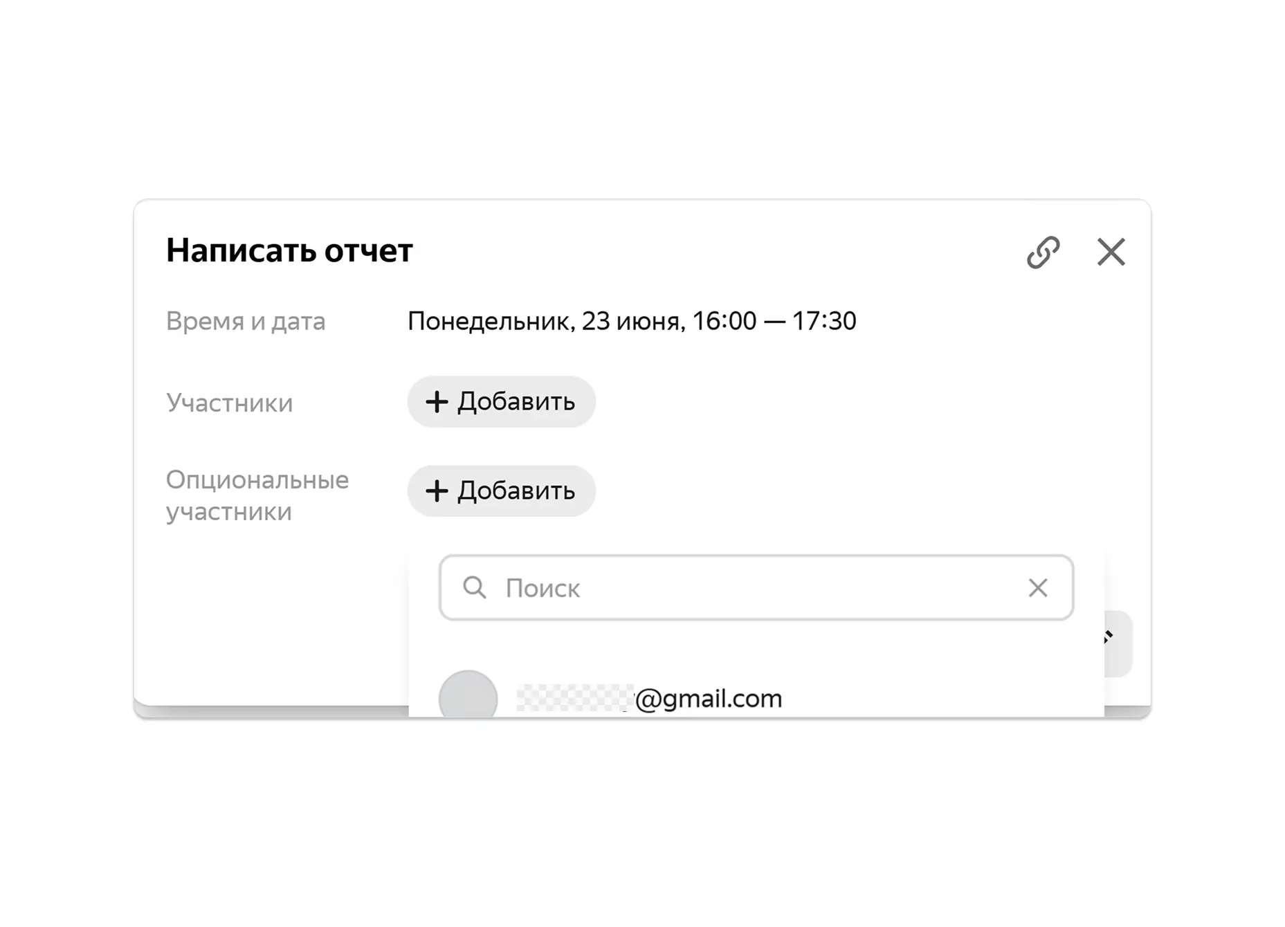 В календарь можно добавить участников, чтобы они тоже включились в процесс и помогли с выполнением задачи В календарь можно добавить участников, чтобы они тоже включились в процесс и помогли с выполнением задачи