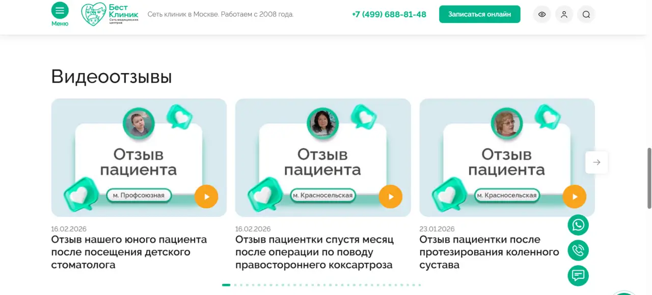 Пример размещения отзывов на сайте клиники