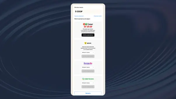 Выбор рассрочки на форме оплаты GetPlatinum