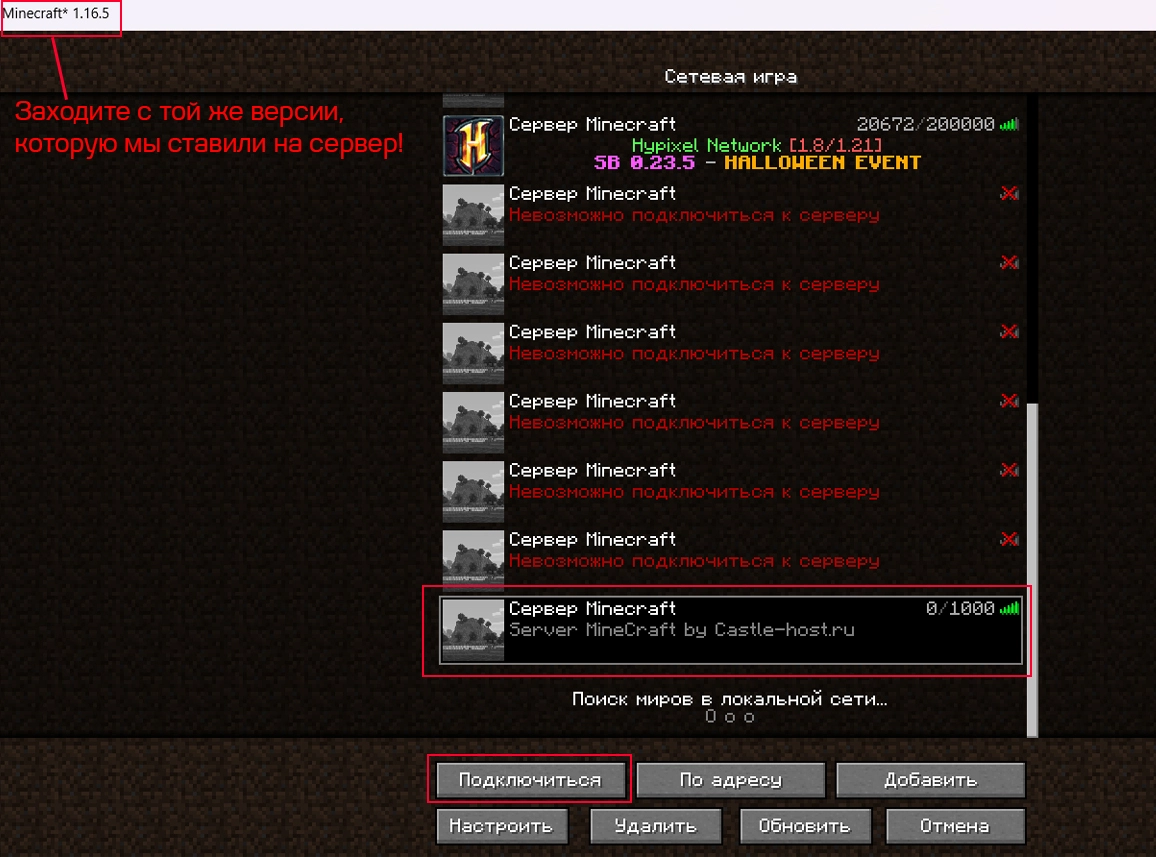 Подключение к серверу майнкрафт