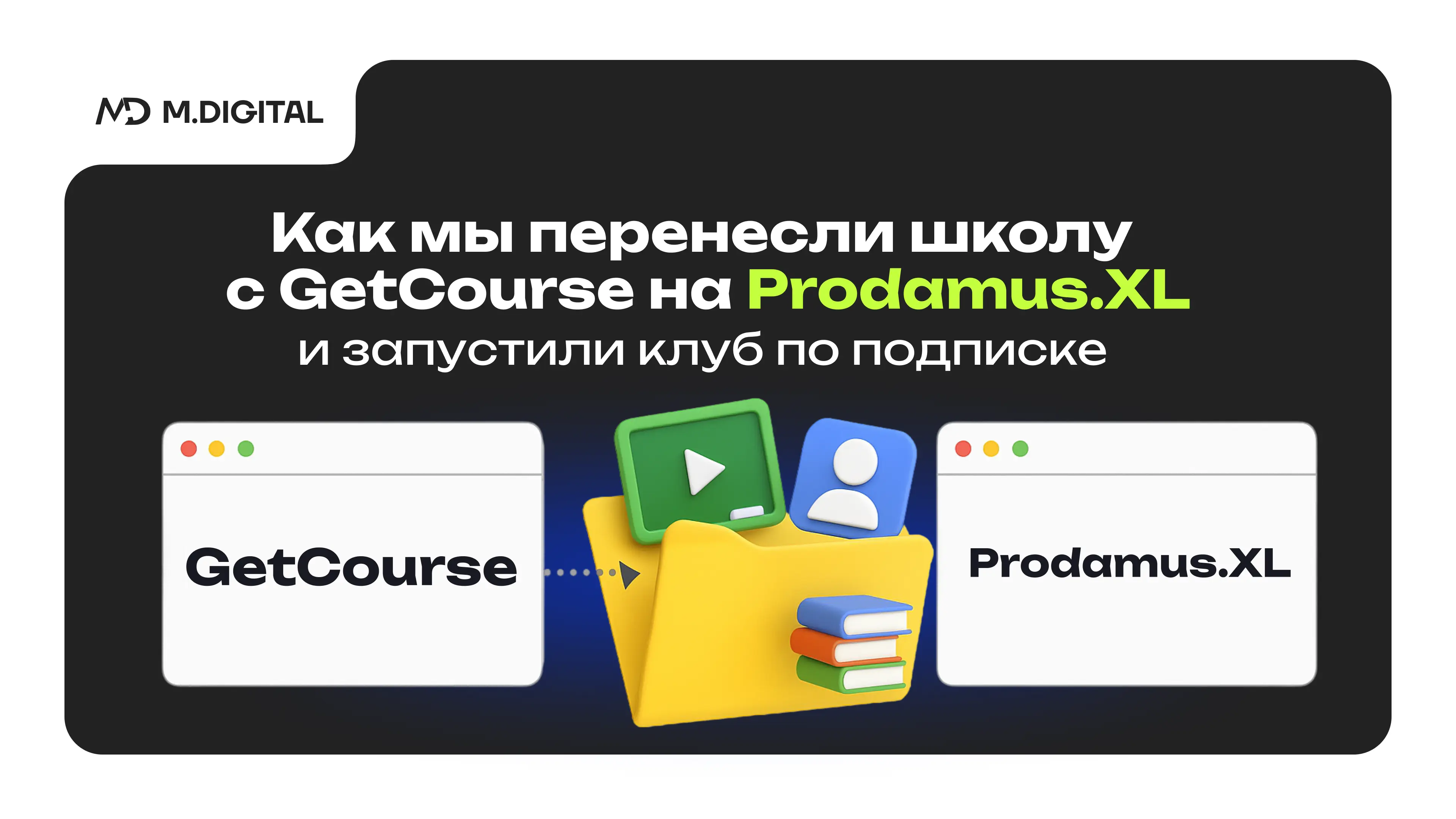 Кейс: запуск клуба по подписке по handmade-творчеству на Prodamus.XL Кейс: запуск клуба по подписке по handmade-творчеству на Prodamus.XL
