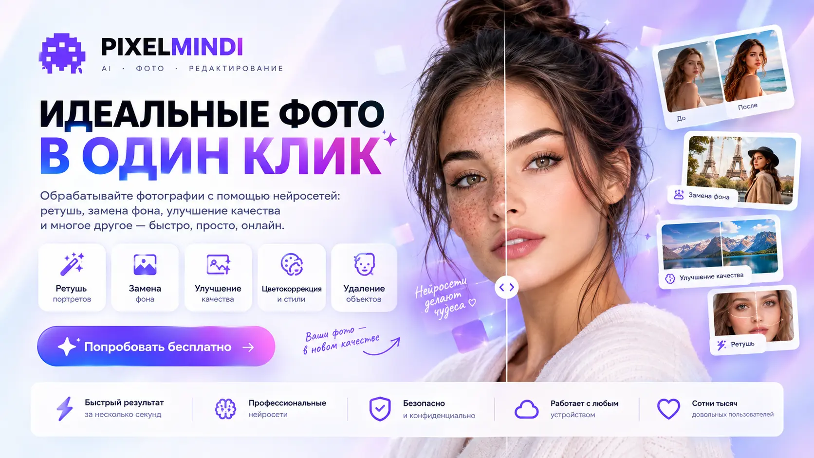 Сайт для обработки фото через нейросети pixelmindi 