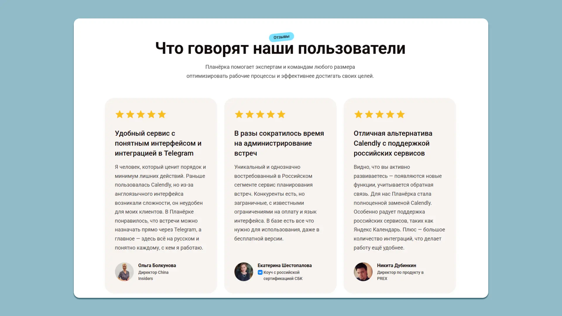 Отзывы на сайте сервиса онлайн-записи Планёрка