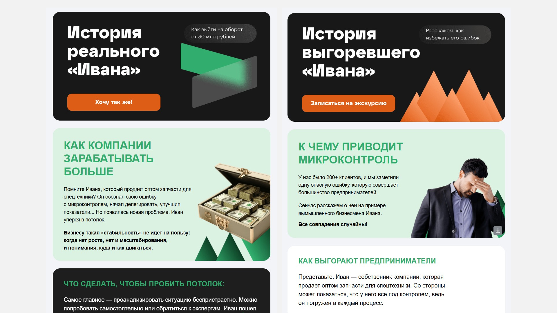 Новых подписчиков почты встречает велком-цепочка. Одни из первых писем — про выгорание предпринимателей