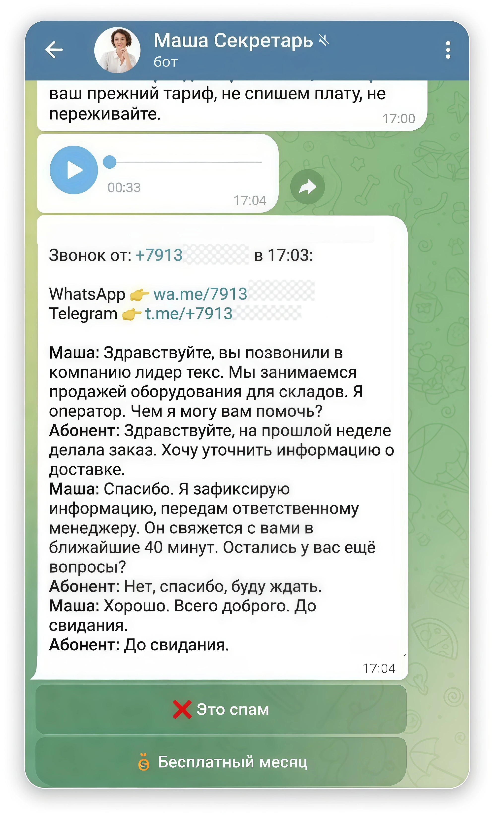 Оператор сообщает, через сколько времени свяжутся с клиентом Оператор сообщает, через сколько времени свяжутся с клиентом