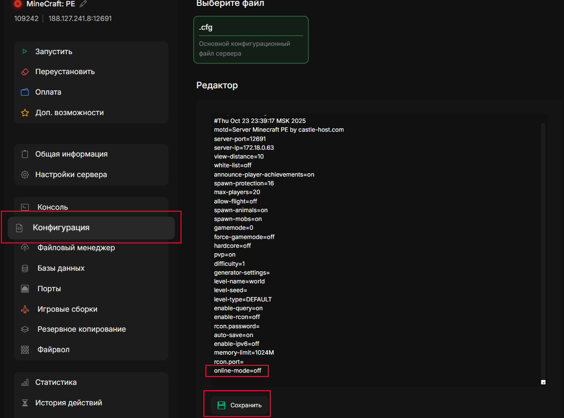 Разрешить подключение с пиратки майнкрафт