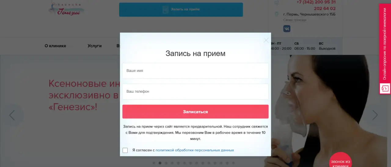 Форма записи на сайте