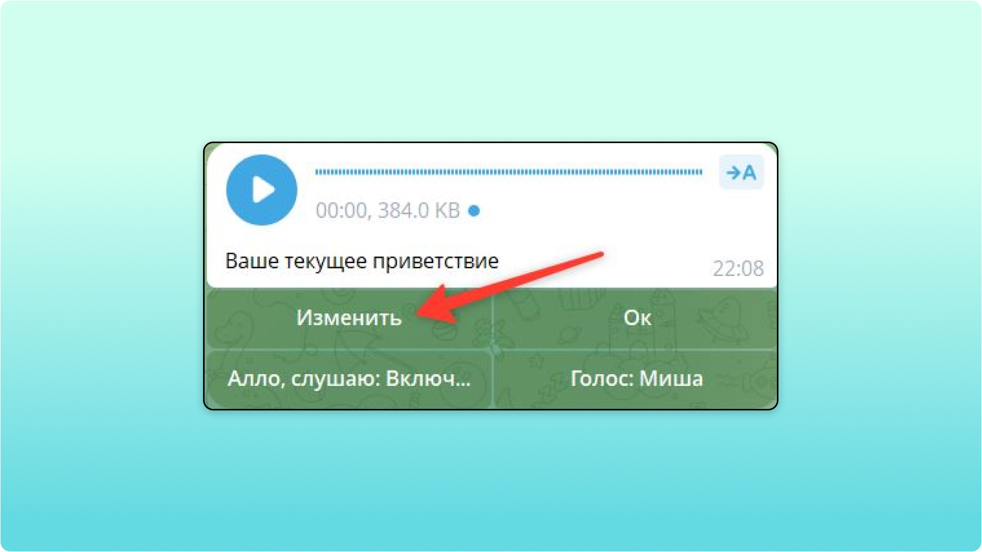По этой кнопке будем прописывать приветствие По этой кнопке будем прописывать приветствие