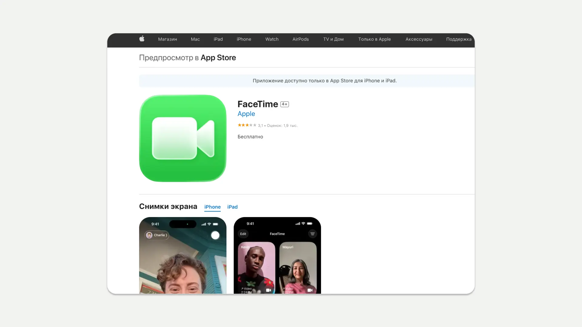 FaceTime