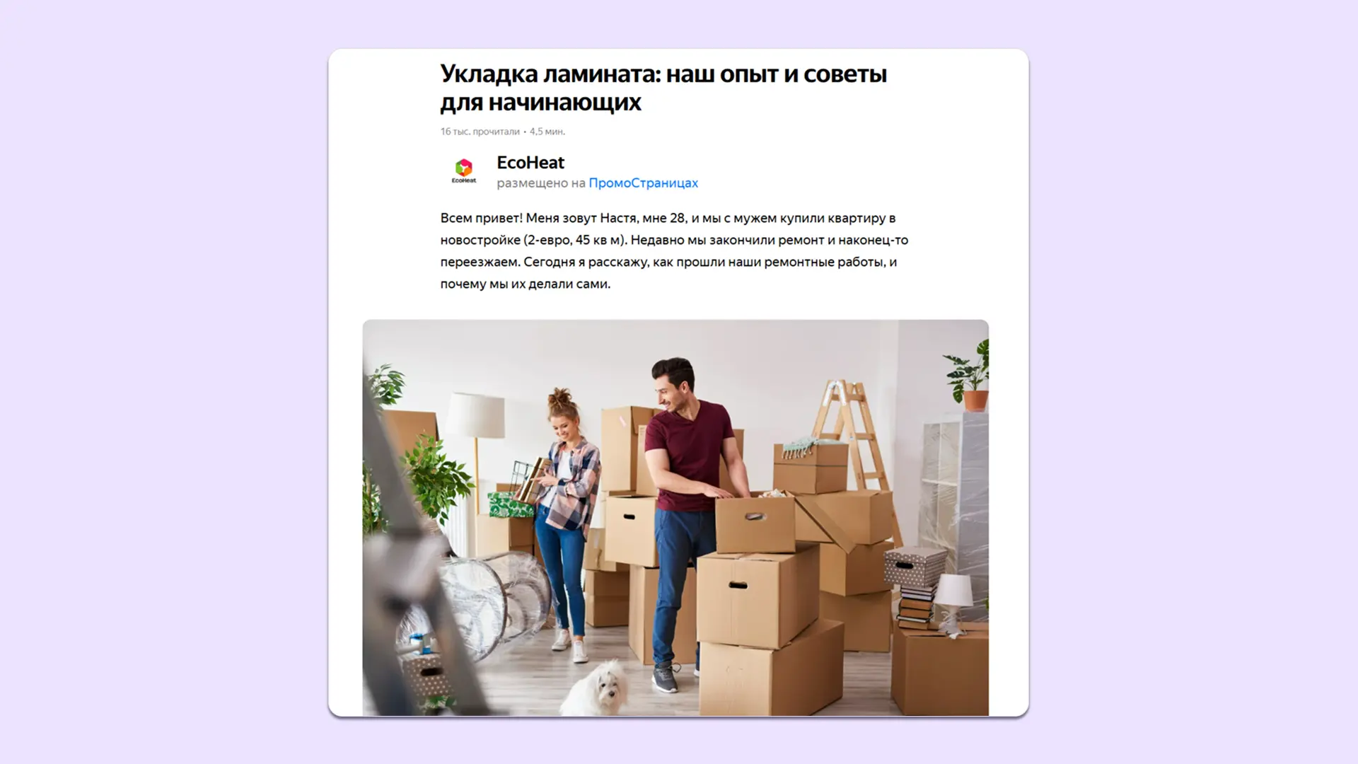 Лонгрид про укладку ламината составляет 5 000 символов без пробелов, и эту статью дочитали 16 тысяч раз Лонгрид про укладку ламината составляет 5 000 символов без пробелов, и эту статью дочитали 16 тысяч раз