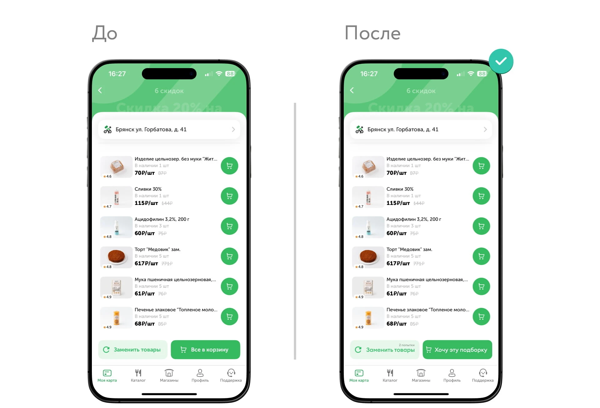 6 скидок ВкусВилл