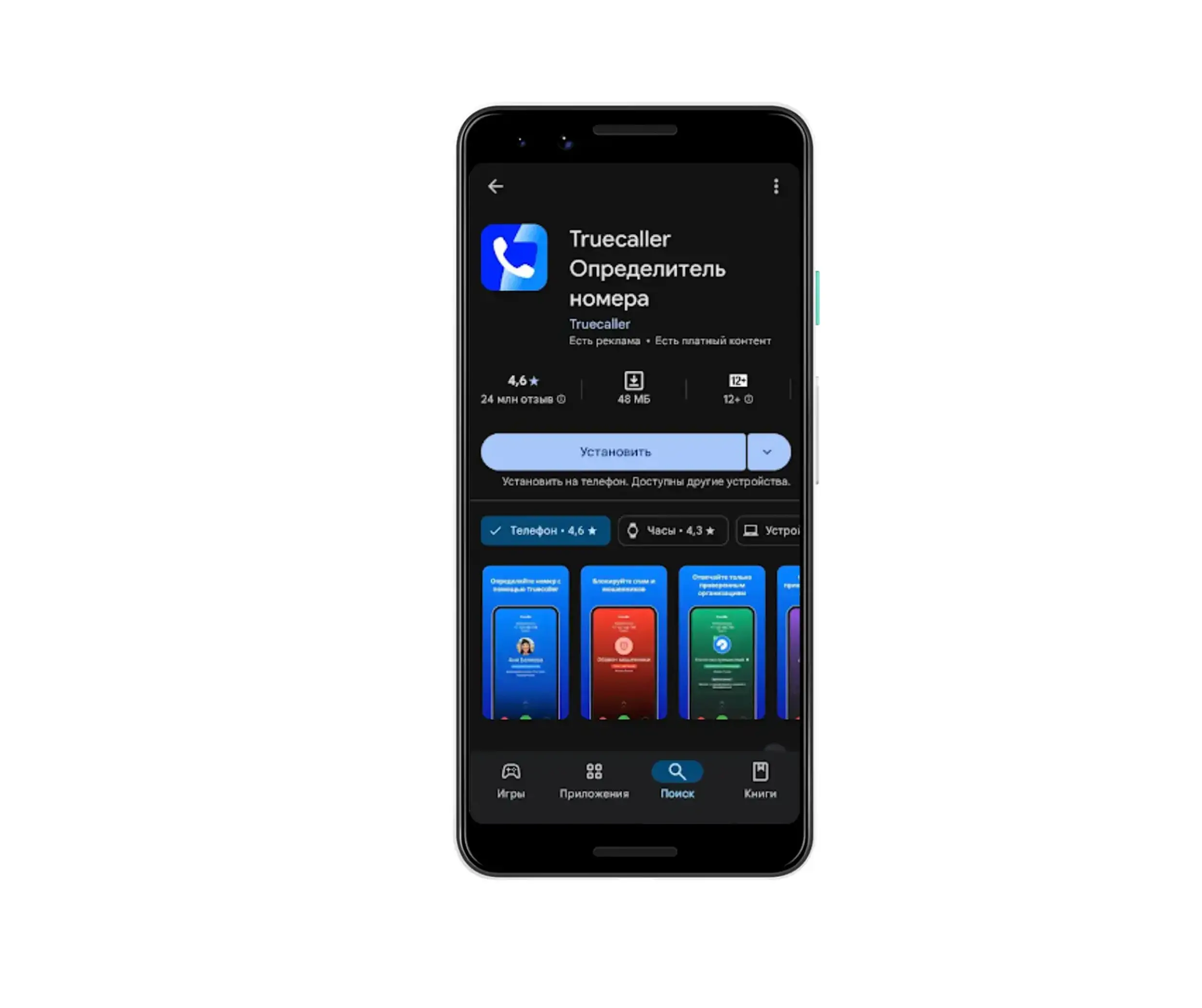 Приложение Truecaller в Google Play Приложение Truecaller в Google Play